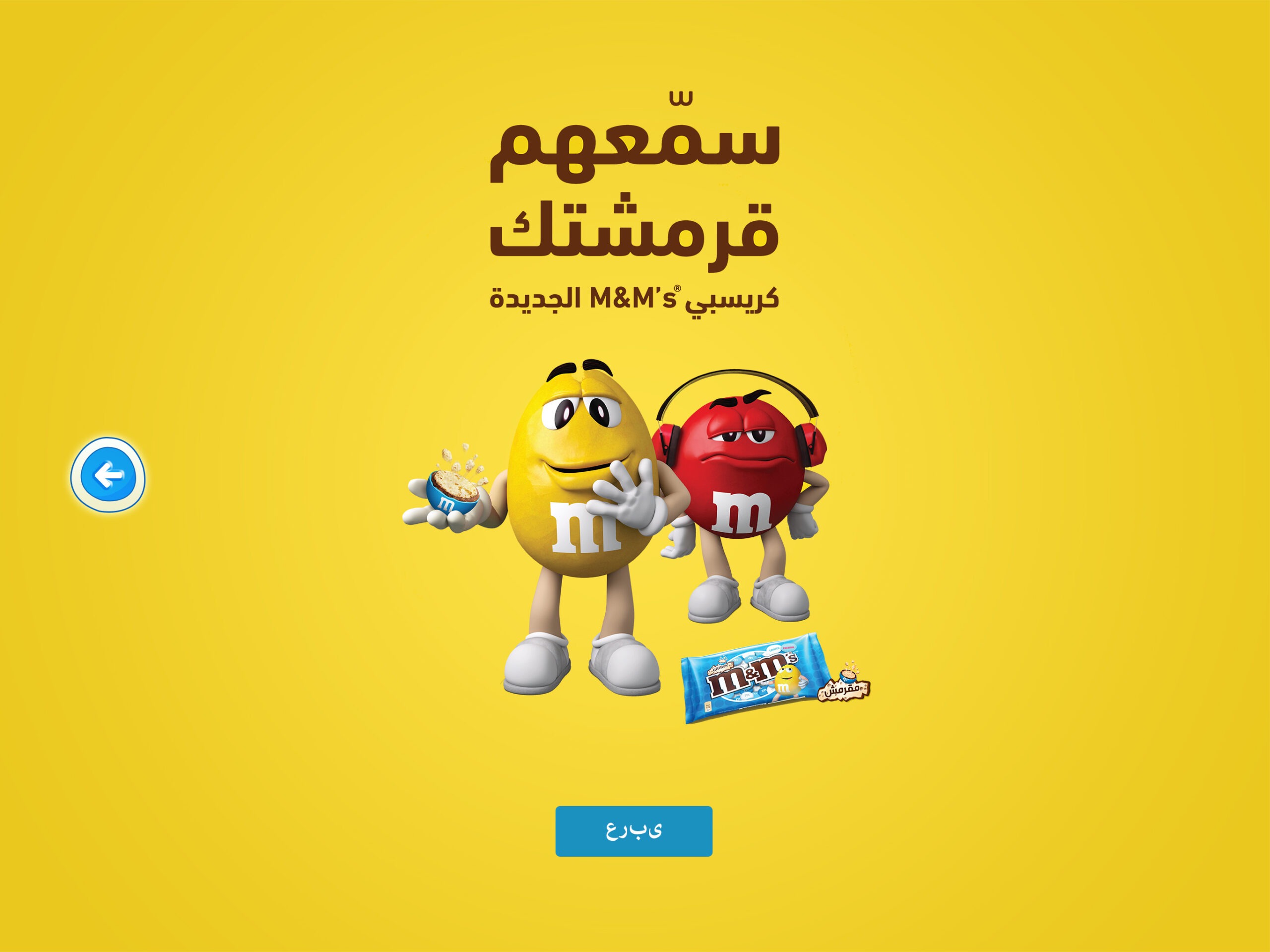 M&M’s: Gamified product sampling — Arabic-scaled