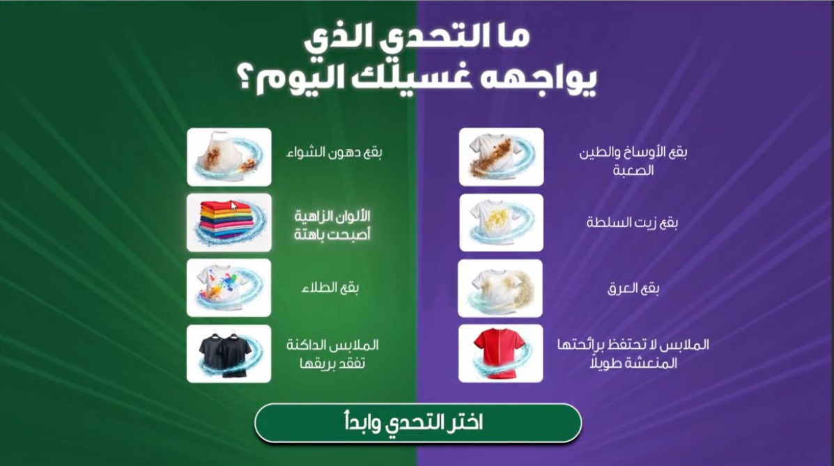 Persil Interactive Game Experience — Screenshot 2026-10-13 143857