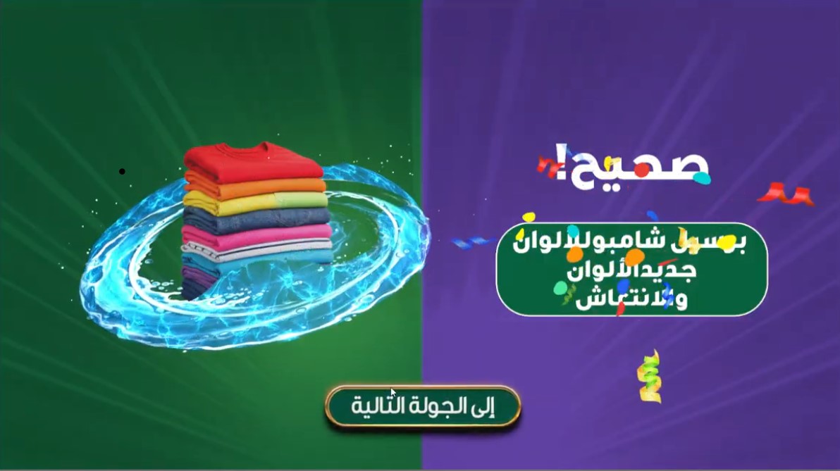 Persil Interactive Game Experience — Screenshot 2026-10-13 143918